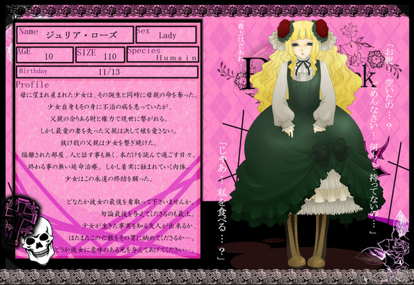 【ぴくジャン】ジュリア・ローズ【人間】