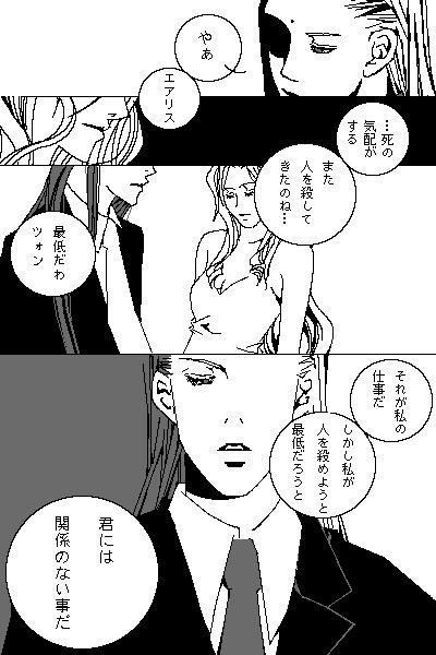 エアリスとツォン