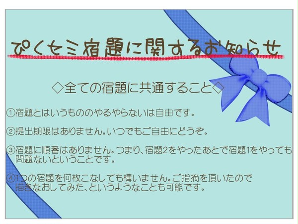 【ぴくしぶセミナー】宿題【追記有り】