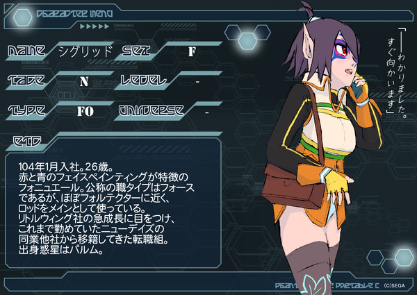 【PSPo2】シグリッド【交流企画】
