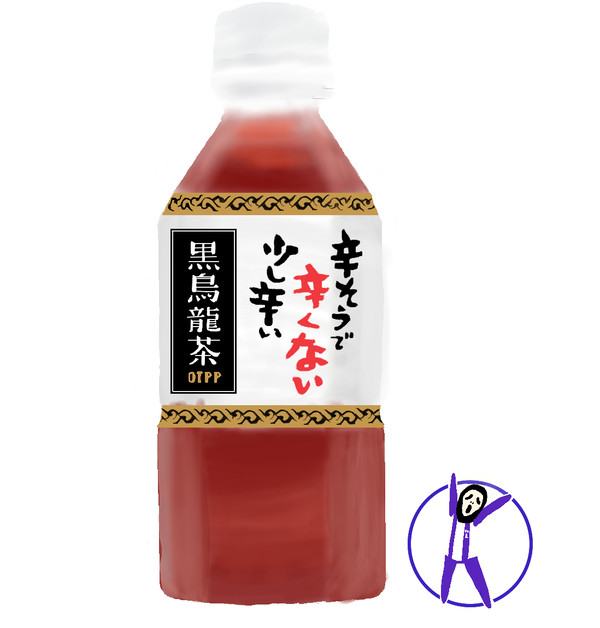 桃屋の黒烏龍茶