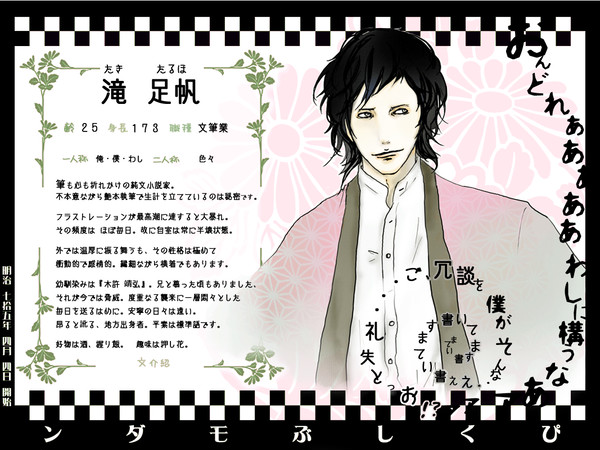 【モダン】滝 足帆【作家】