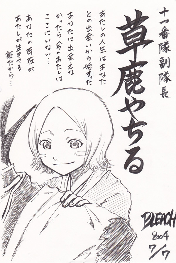 草鹿やちる