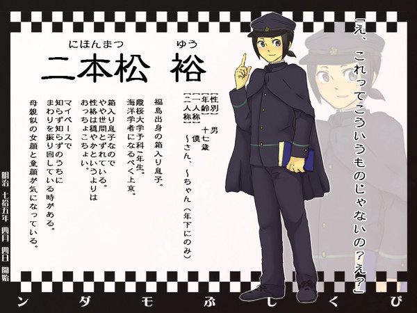 【モダン】二本松 裕【学生】