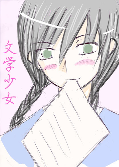 文学少女