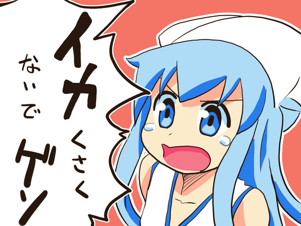 イカだけど