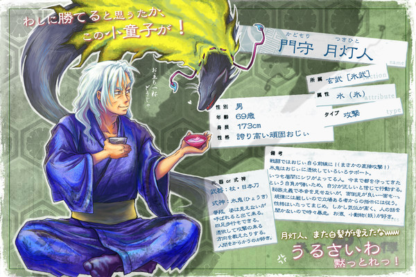 【ぴく東陰】門守 月灯人【玄武】