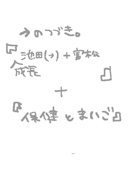犬猿Jr.　つづき