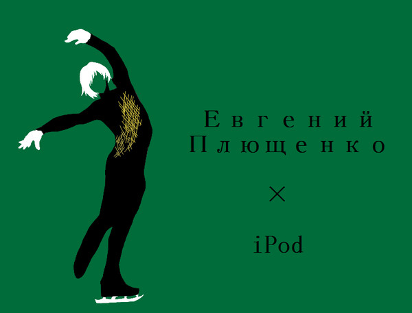 再投稿・ipod風