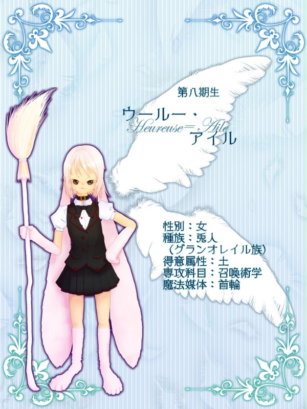 【まほがく】ウールー・アイル【第八期生三年B組】
