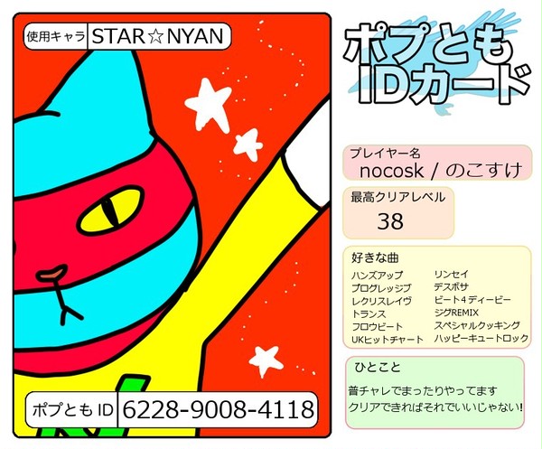 ポプともID