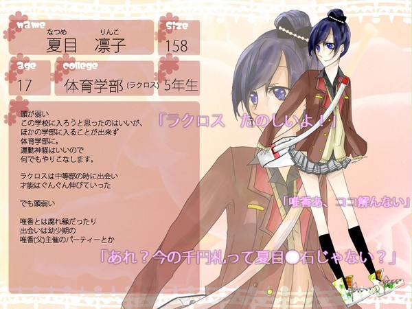 【ぴくゆり】夏目　凛子【体育学部5年Ｆ2組】
