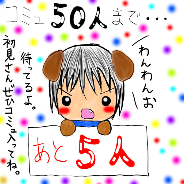 ポチ（とくにないよさん）