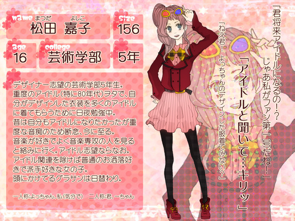 【ぴくゆり】松田嘉子【芸術学部5年A4組】