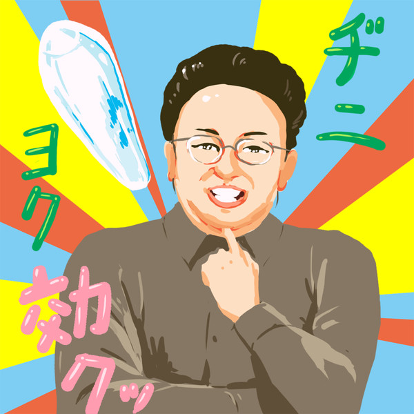 総書記系男子