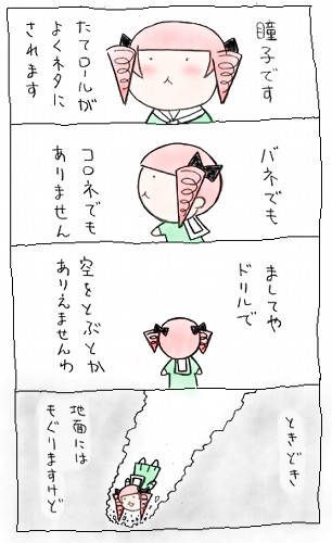 瞳子ネタの法則