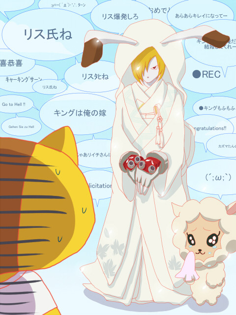 【腐】ウサギの嫁入り