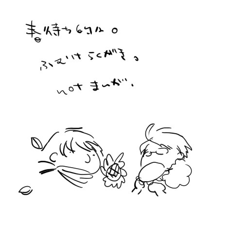 【ヘタリア】春待ちらくがき【腐向け】