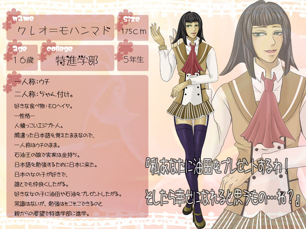 【ぴくゆり】クレオ＝モハンマド【特進学部】