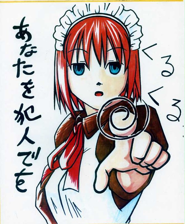 あなたを犯人です