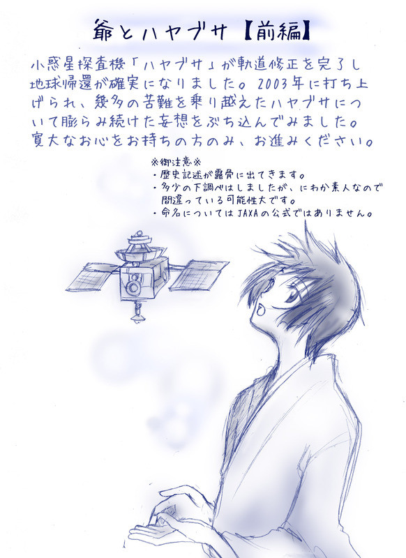 【ヘタリア／枢軸】爺とハヤブサ