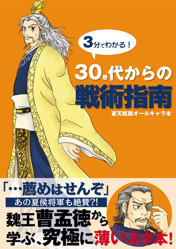 30代からの戦術指南