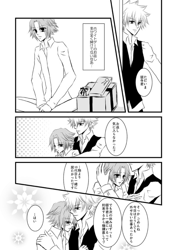 【腐向け】年齢差2759漫画