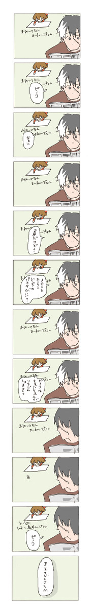 ある日の先生とぴのちゃん