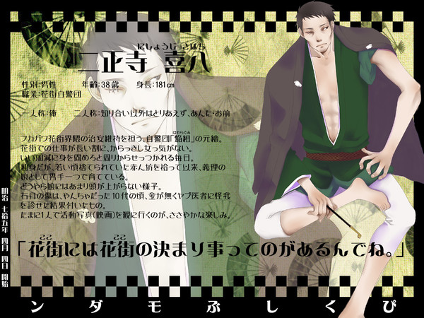 【モダン】二正寺 喜八【自警団】