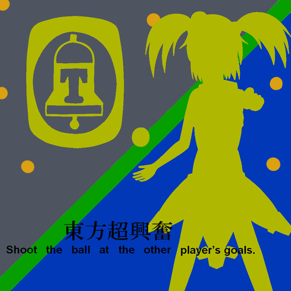 東方超興奮のパッケージ（バトルドーム）