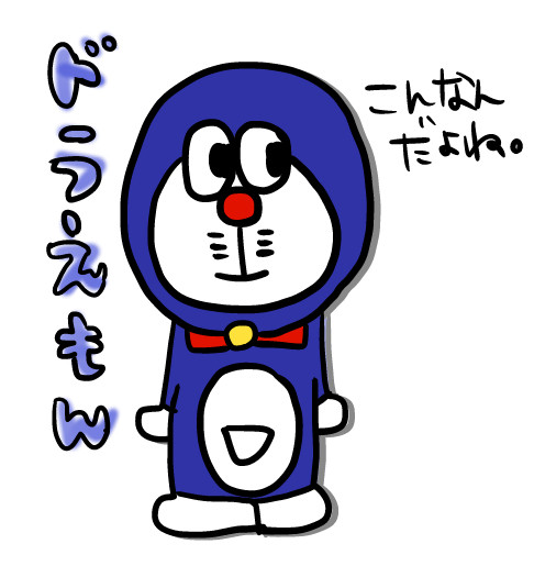 ドラえもん