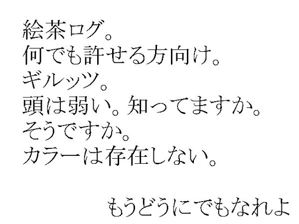 【腐】絵茶ログ