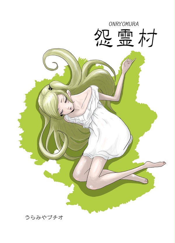 怨霊村トビラ