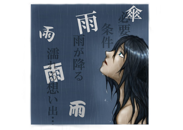 雨