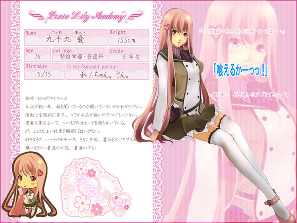 【ぴくゆり】九十九　愛【特進学部5年N1組】
