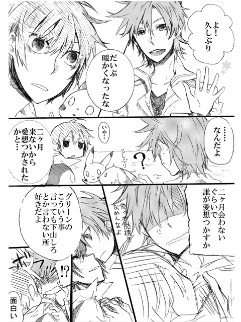 二ヶ月ぶり[レグリ風味]