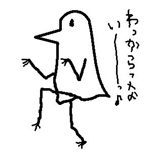 わっからっないー♪