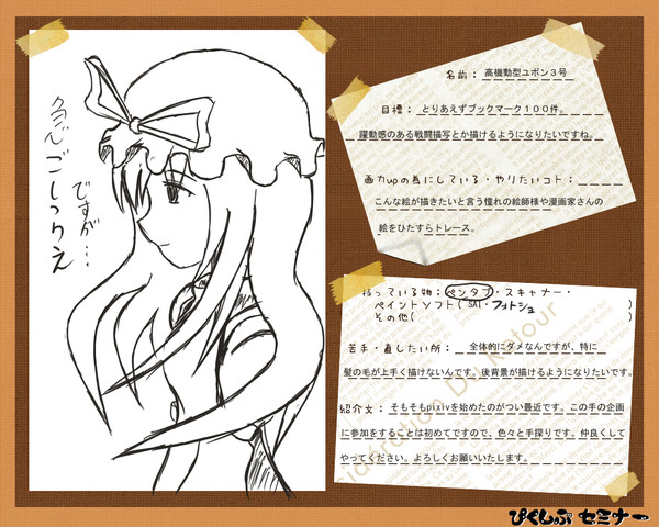 ぴくセミ参加表明2