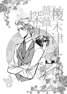 榎木津礼二郎