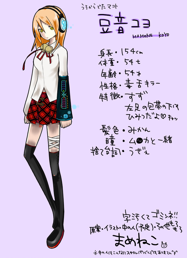 豆音コヨ