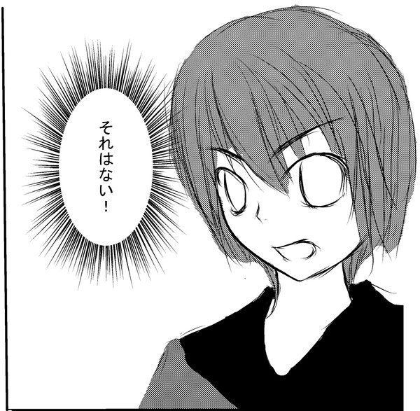 それはない！