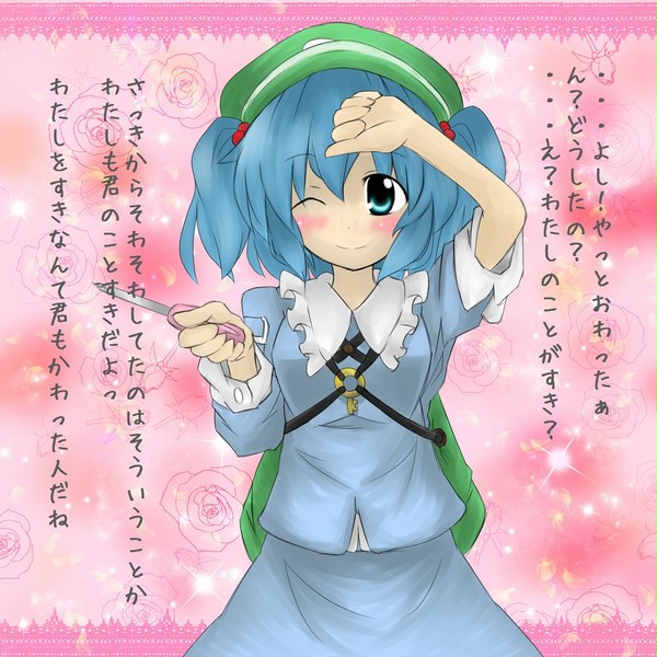 【企画】にとりに告白したい【告白幻想郷】