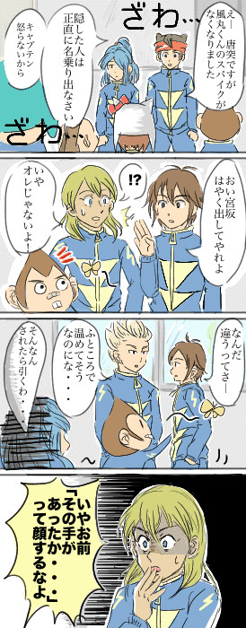 イナズマイレブンの4コマ