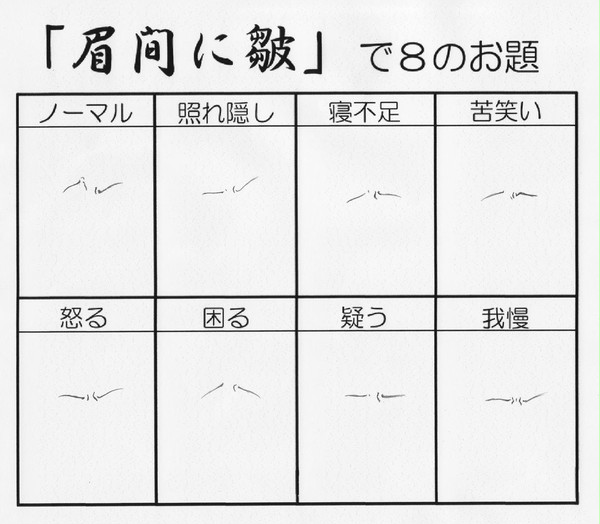 【イメレス】眉間に皺……単体！