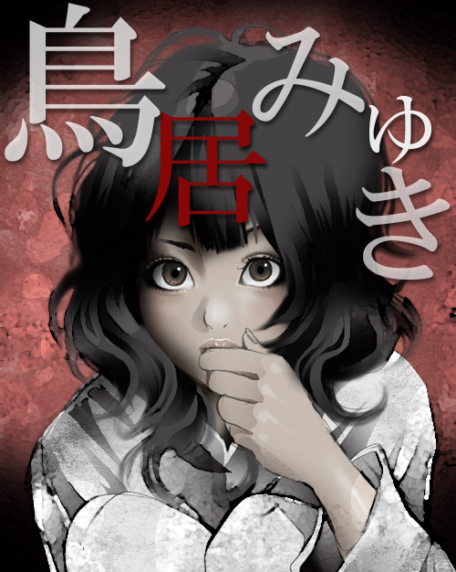 鳥居みゆき