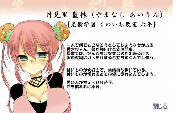 【忍ぴく玉】月見里 藍林(やまなし あいりん)【六年い組】