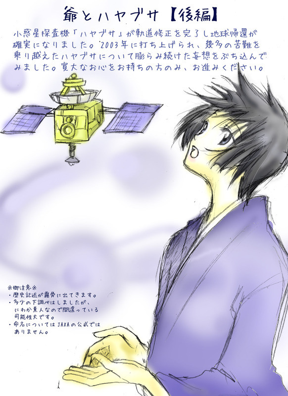 【ヘタリア／枢軸】爺とハヤブサ　後編