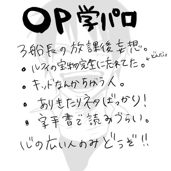 【学パロ】放課後3船長【OP】