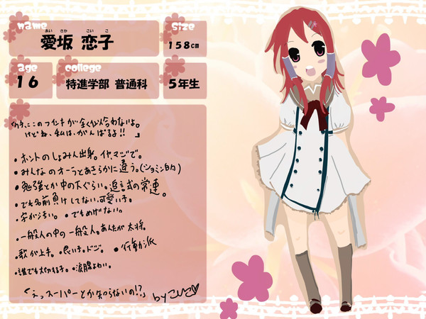 【ぴくゆり】愛坂恋子【特進学部5年N1組】