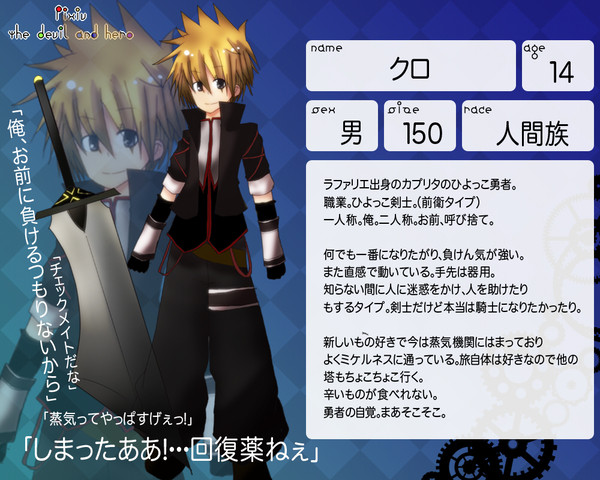 【ぴく勇魔】クロ【勇者】
